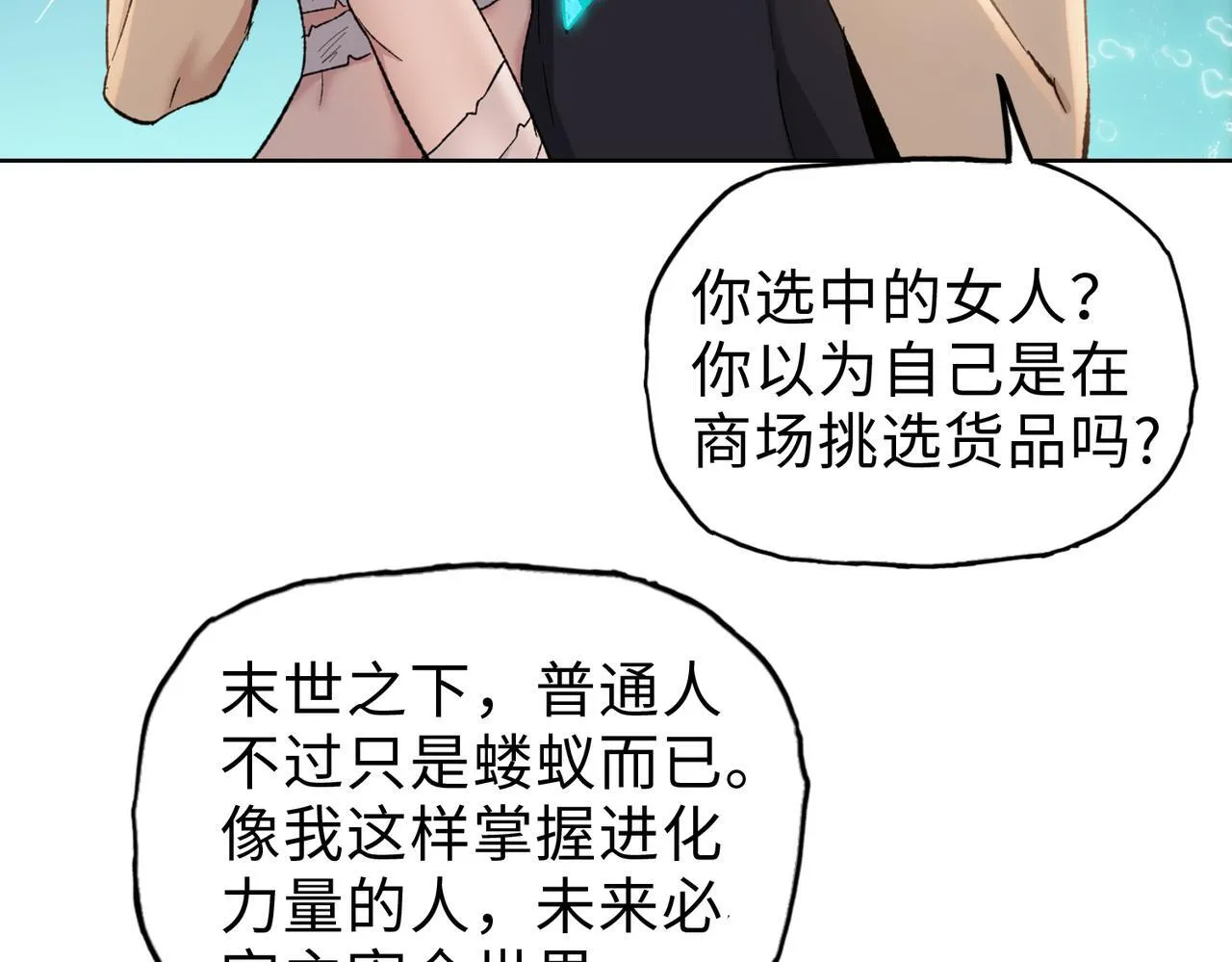 第26话 要疯！看见女的就说是你的？94