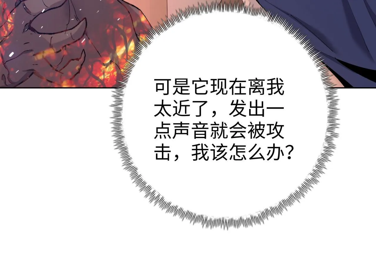 第17话 不乖？那我就取你晶核！33