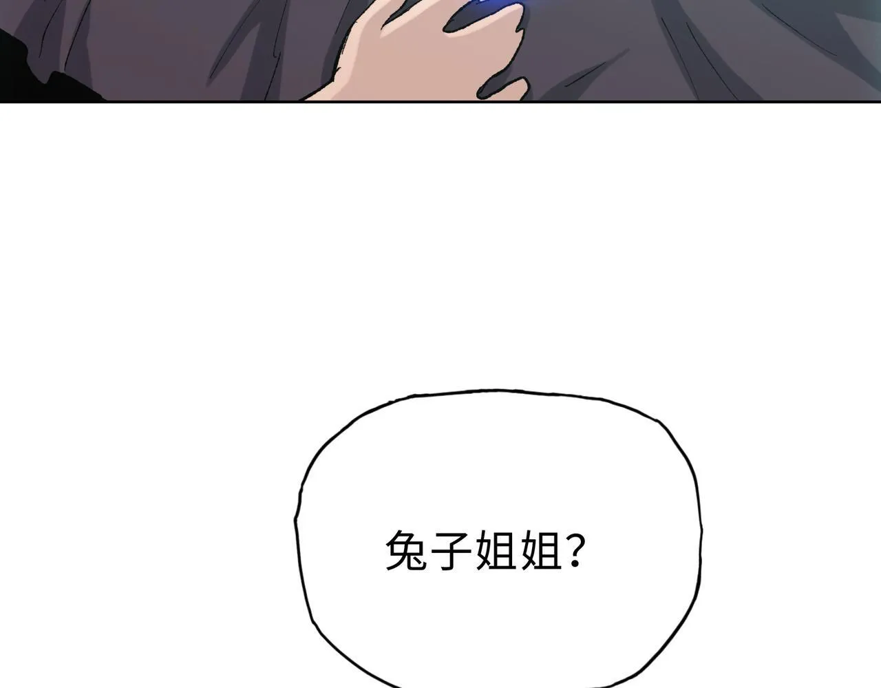 第20话 肉我有的是，你们随便吃！86