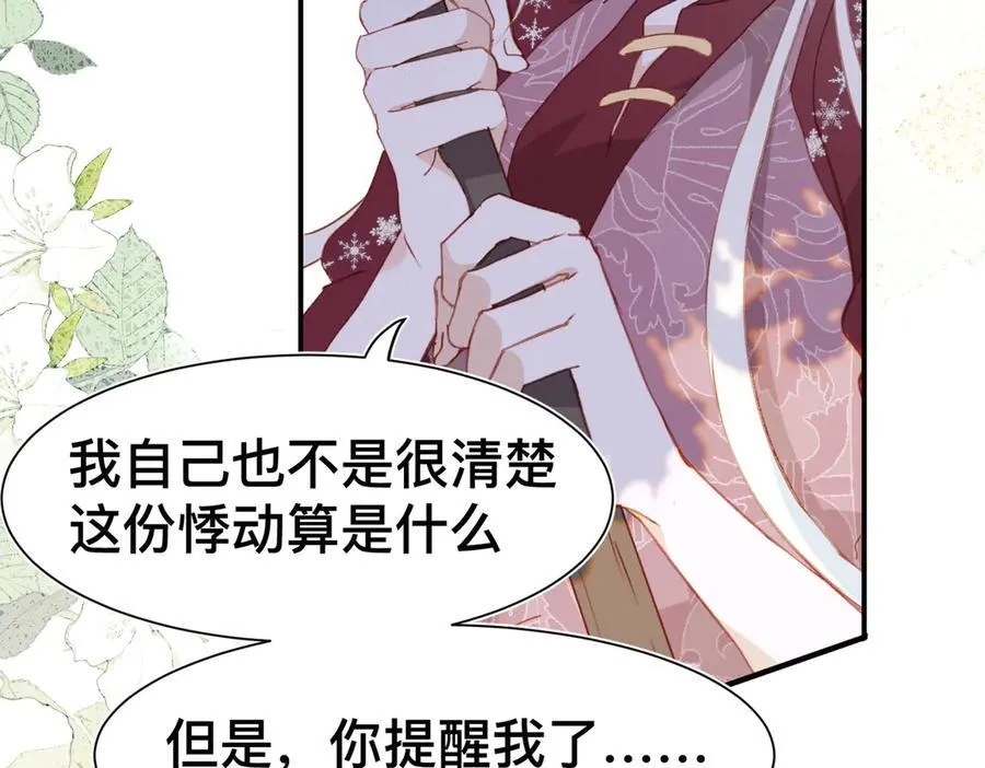 第48话 女儿恋爱了？79