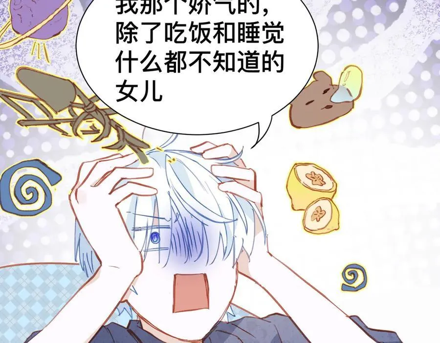 第48话 女儿恋爱了？89