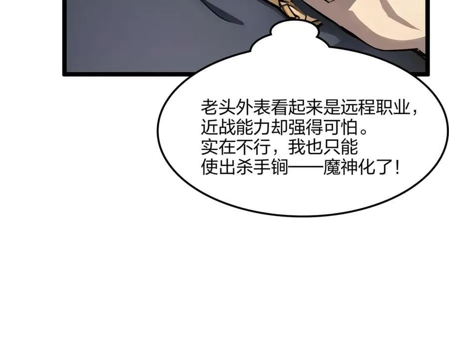 第66话 星龙帝国神威85