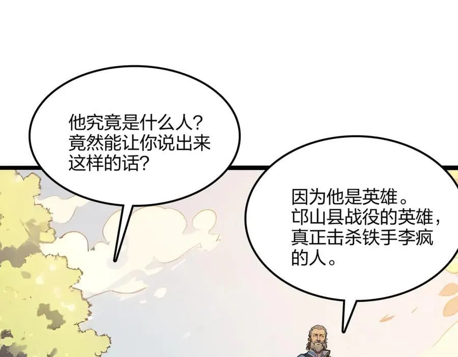 第66话 星龙帝国神威129