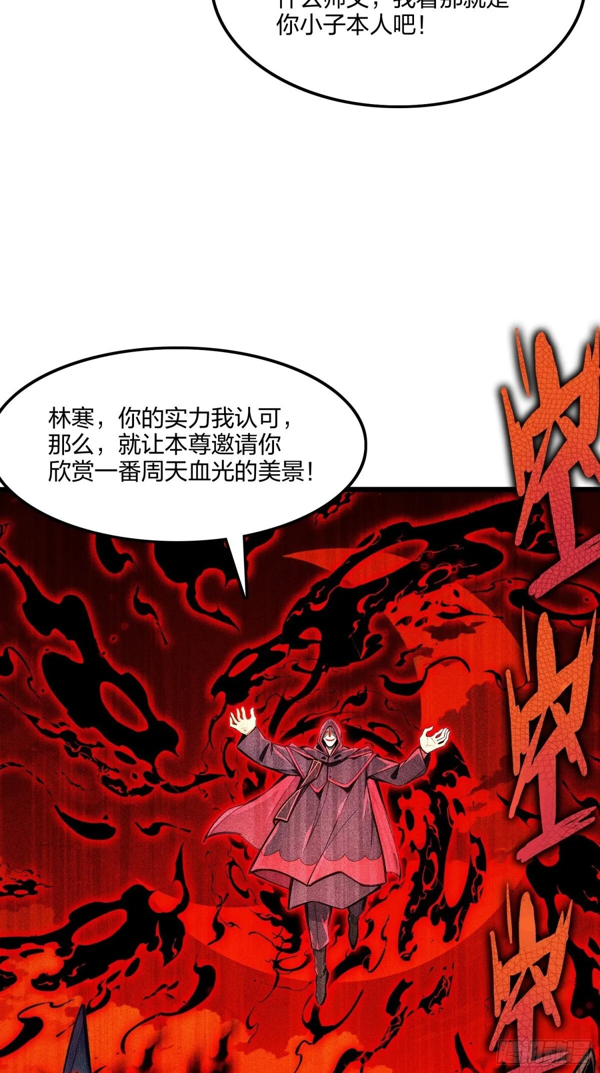71   魔王领域54