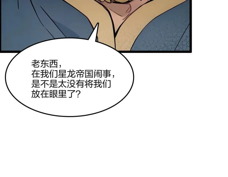 第66话 星龙帝国神威109