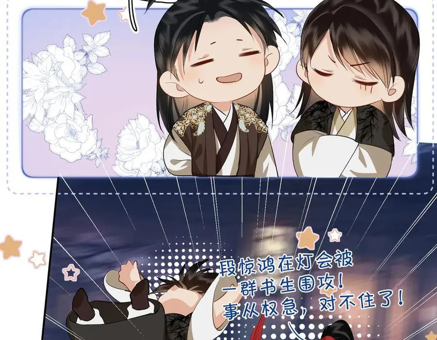第51话 他在意的是我！29