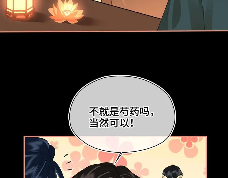 第45话 吃醋97