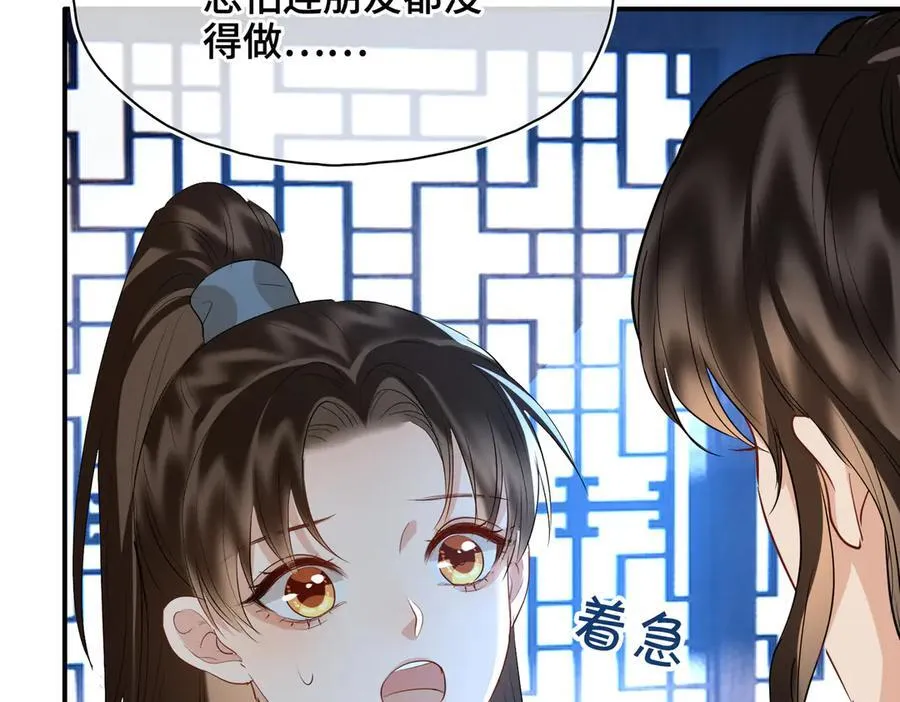 第51话 他在意的是我！86