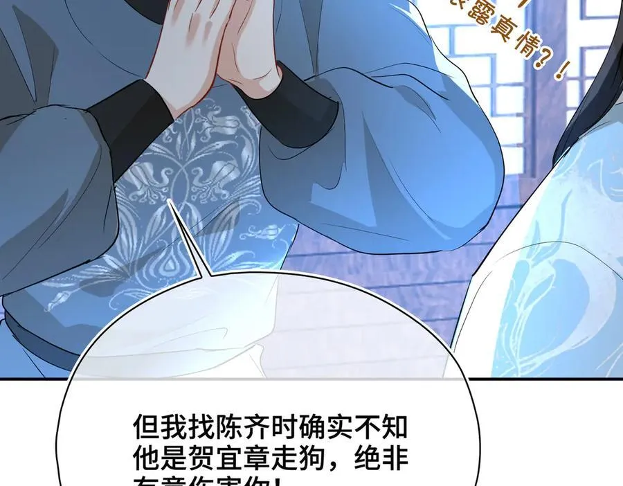 第51话 他在意的是我！55