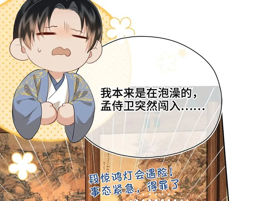 第51话 他在意的是我！26