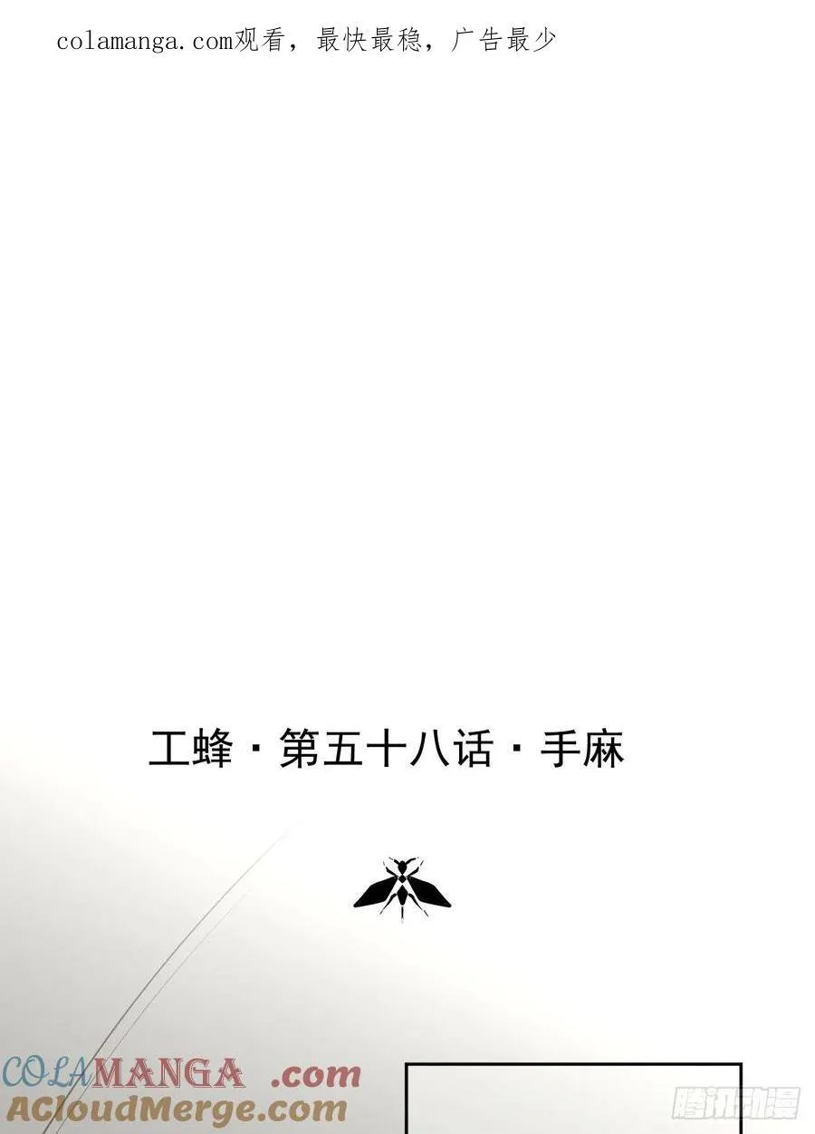 第五十八话 手麻0