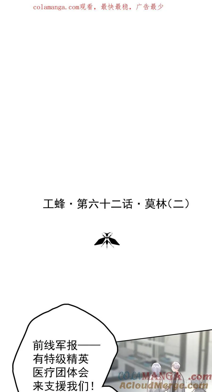 第六十二话 莫林（二）0