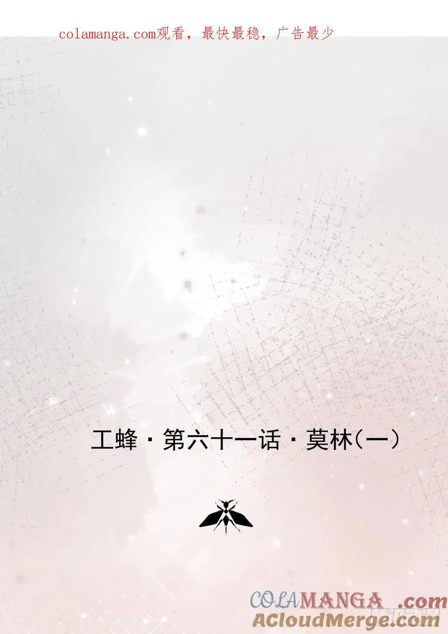 第六十一话 莫林（一）0