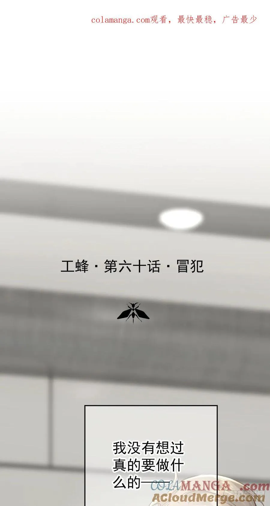 第六十话 冒犯0