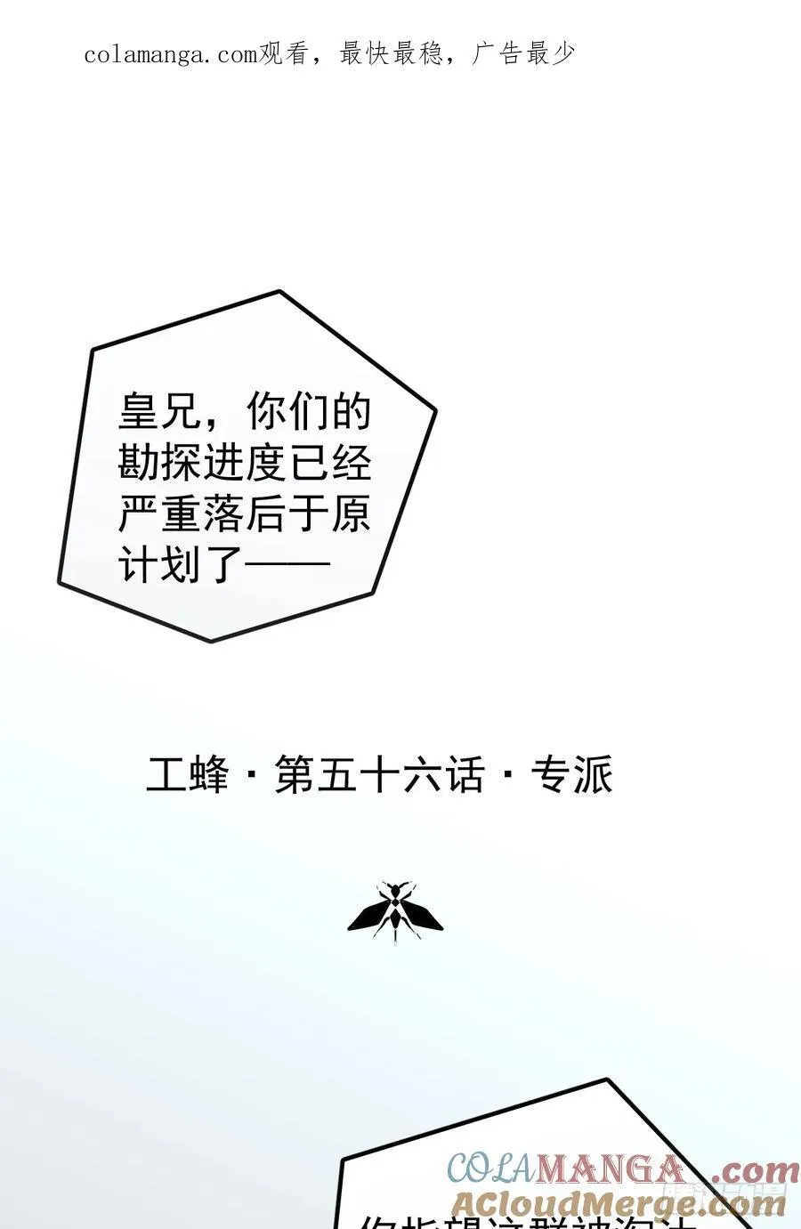 第五十六话 专派0