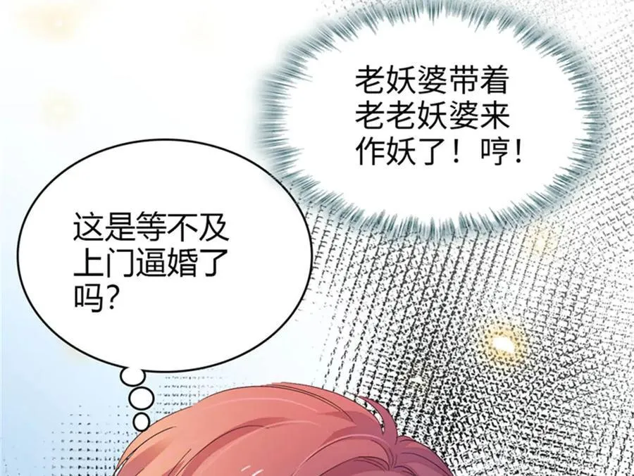 104 上门逼婚89