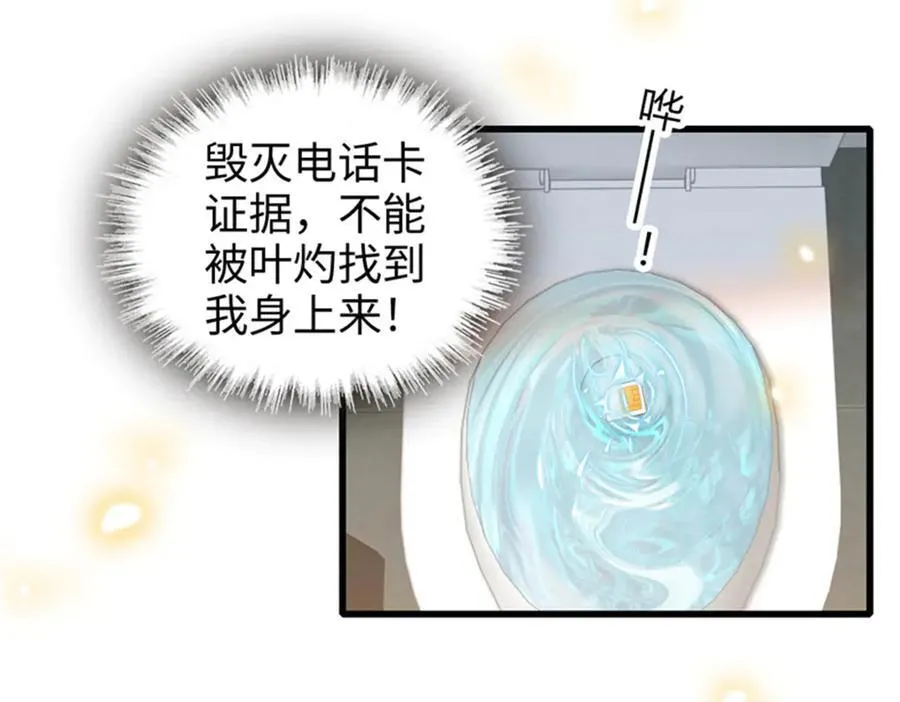 109 你配么？30
