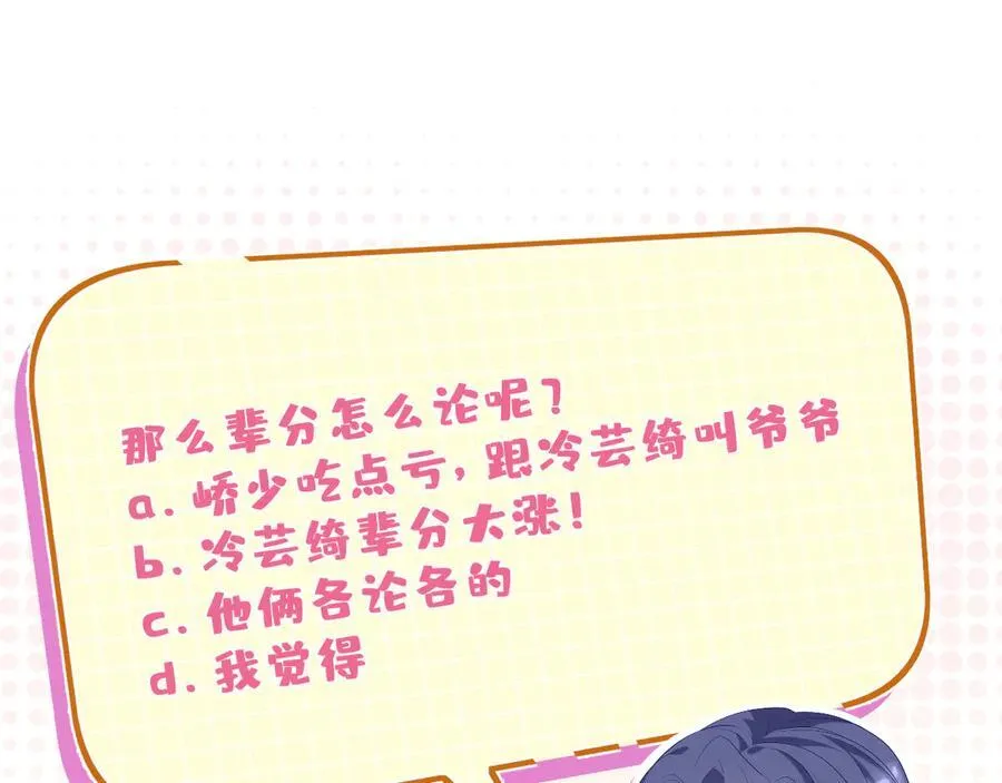 第43话 辈分怎么论？76