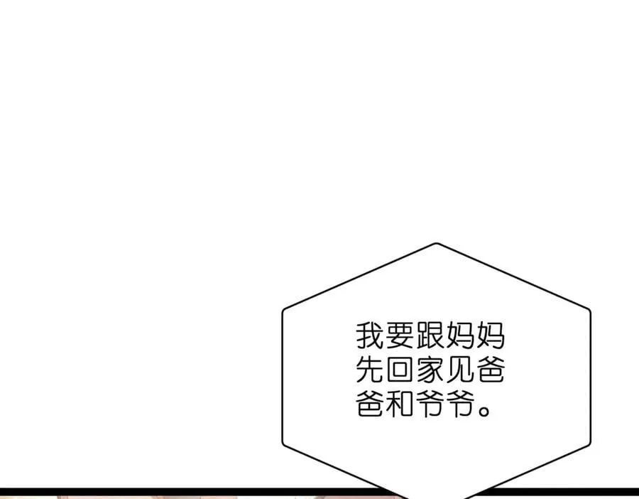第43话 辈分怎么论？64