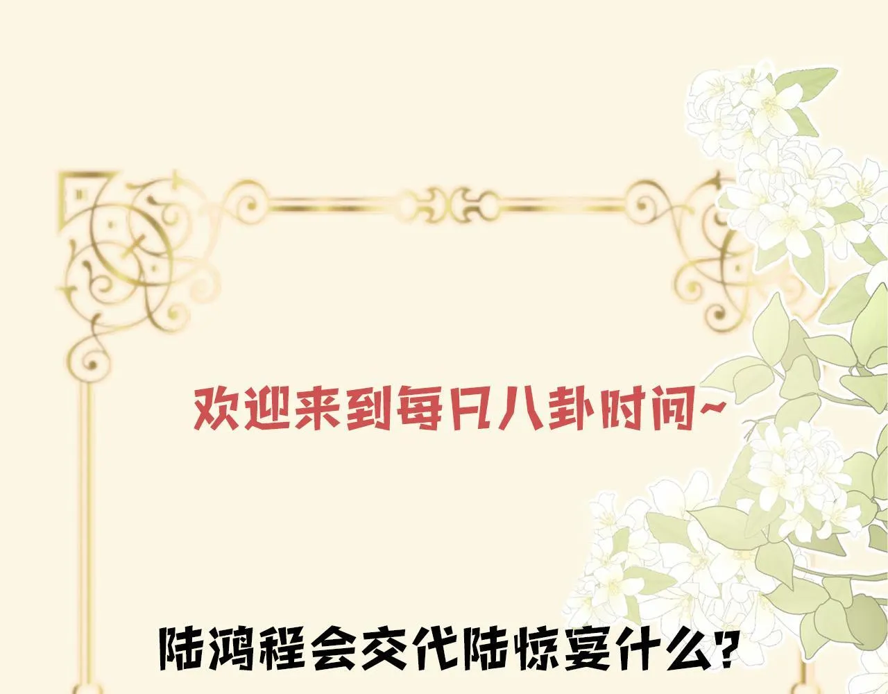 第52话 你知道我们分手几年了吗？124