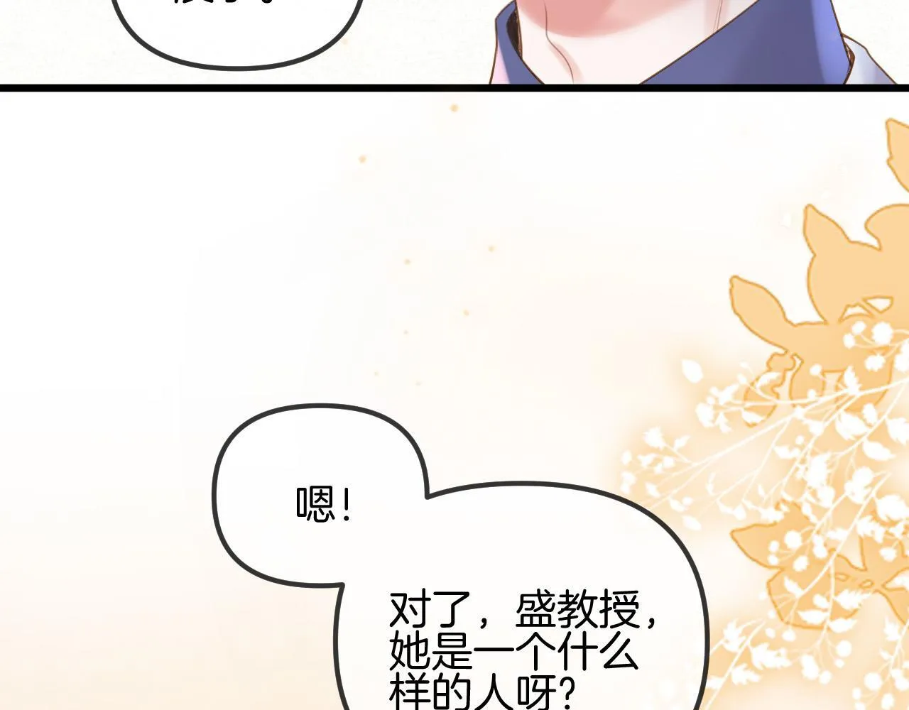第60话 你好凶……坏蛋67