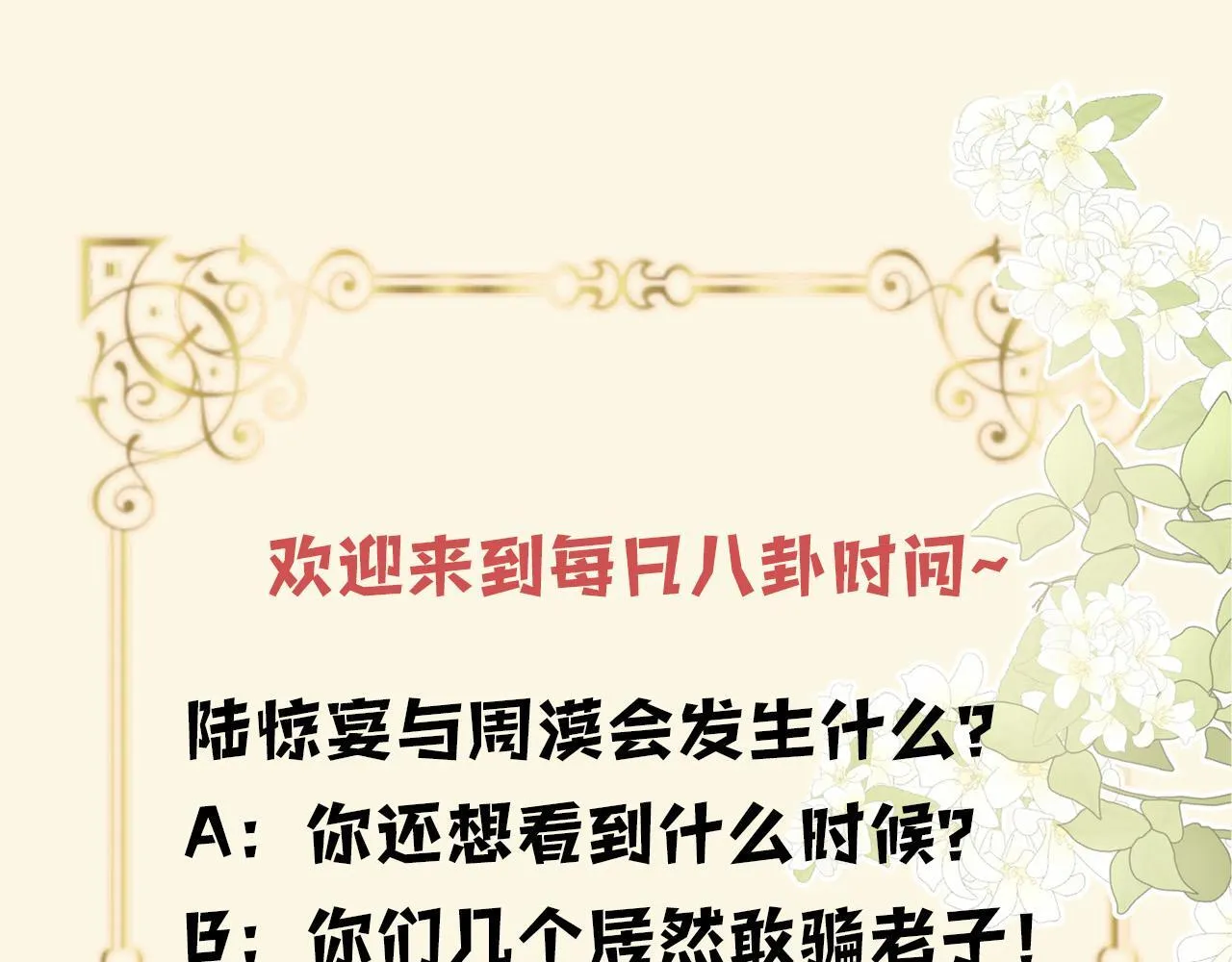 第63话 先叙叙旧而已 陆大小姐102