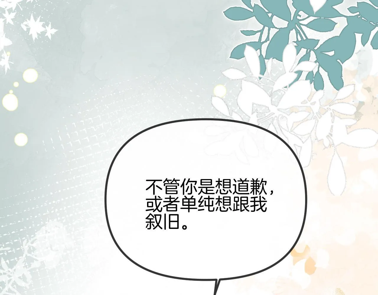 第52话 你知道我们分手几年了吗？15