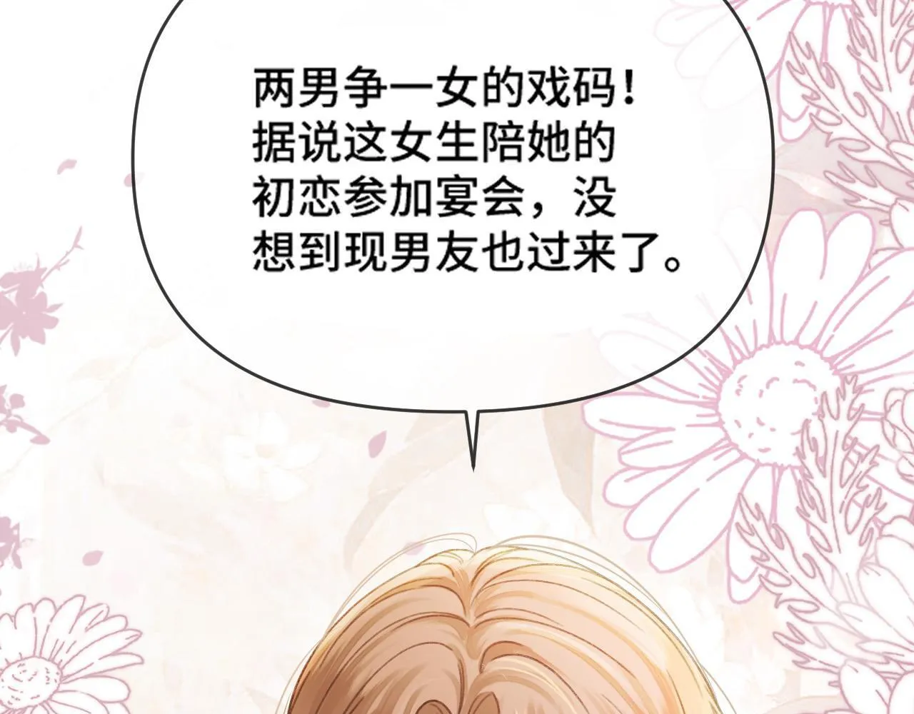 第57话 有块蛋糕朝我们飞过来了13
