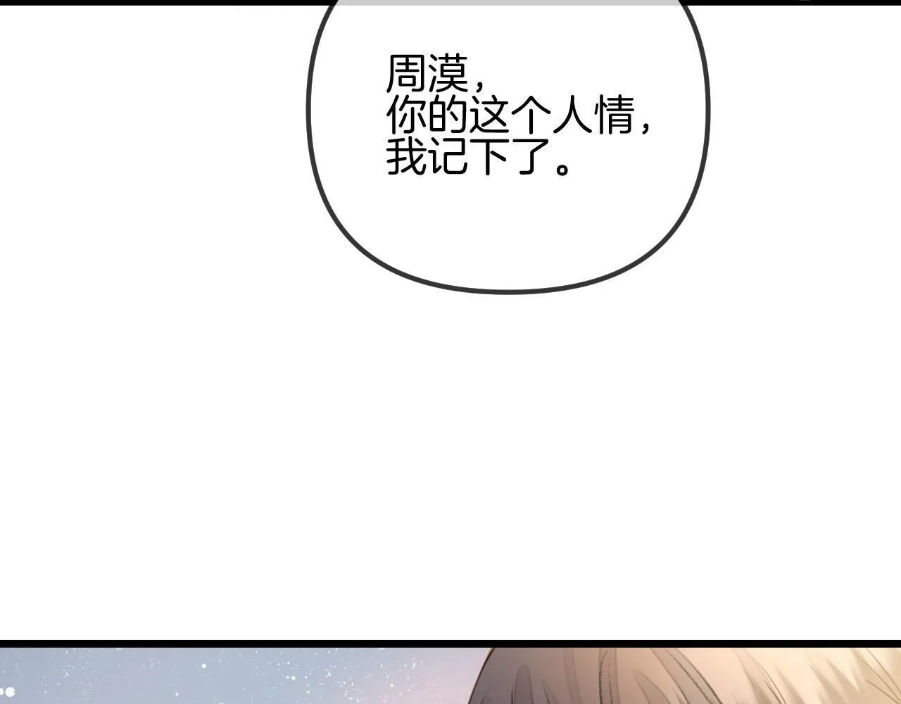 第54话 你的这个人情我记下了31