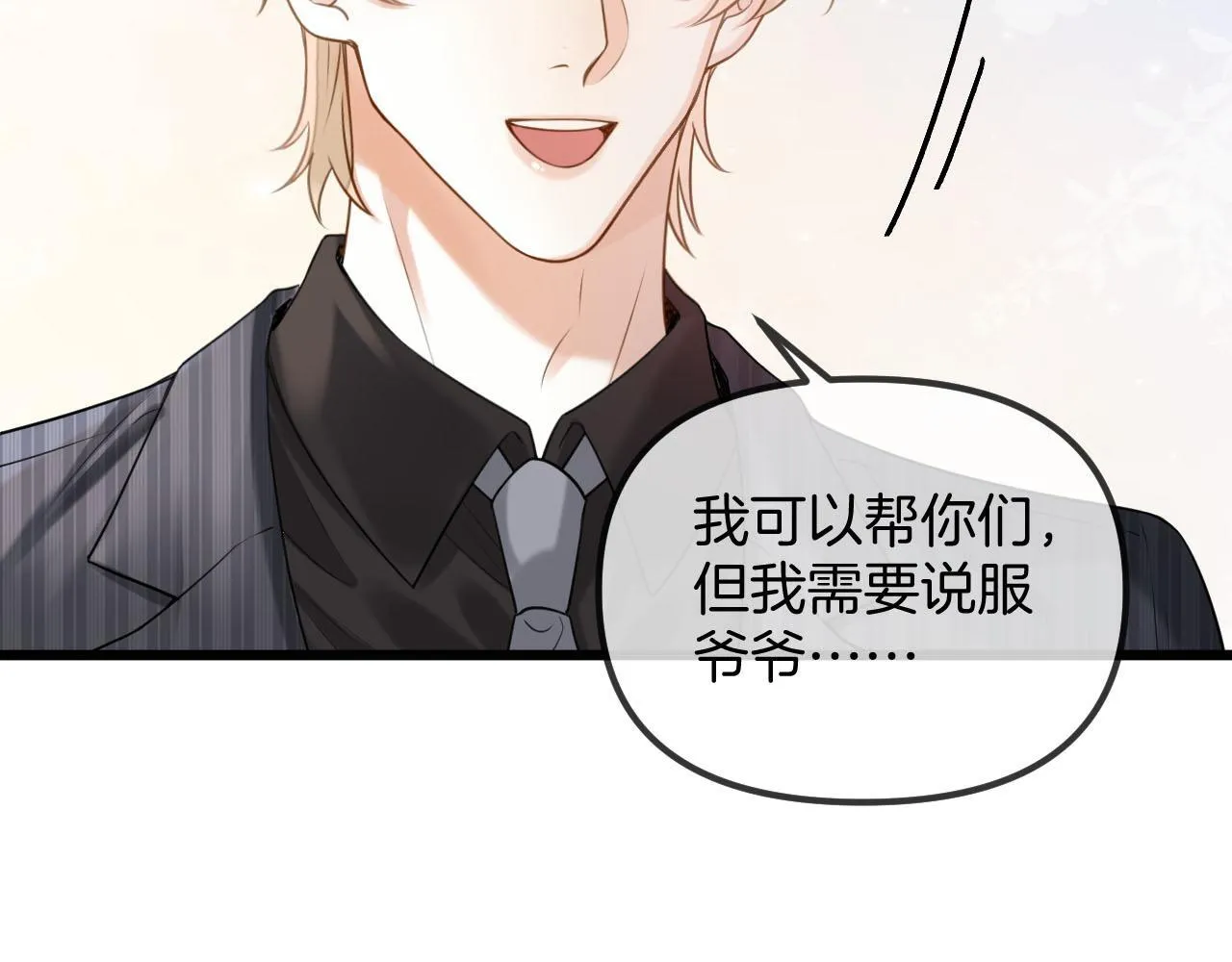 第54话 你的这个人情我记下了7