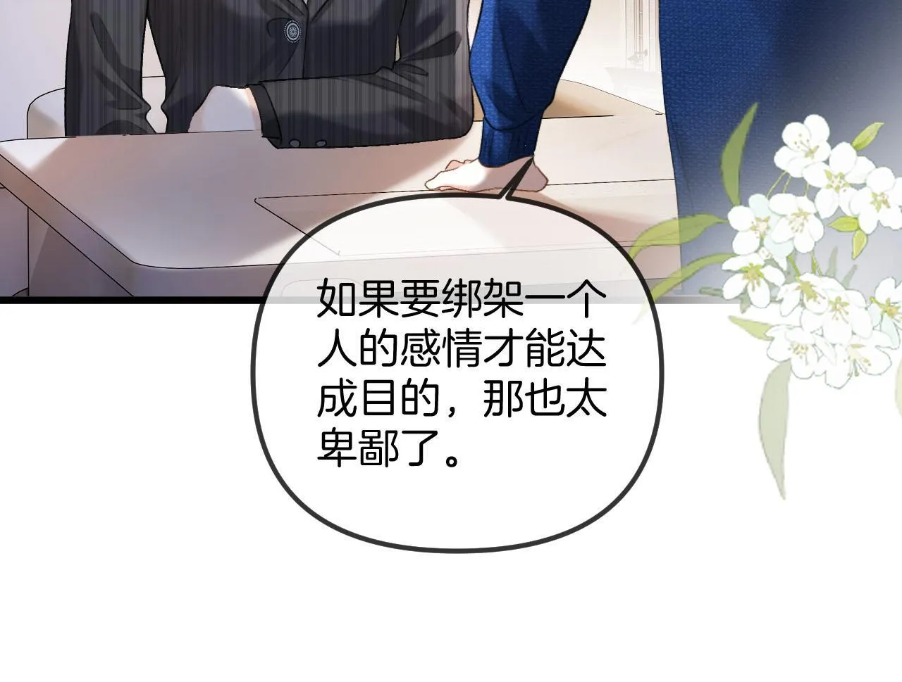 第54话 你的这个人情我记下了21