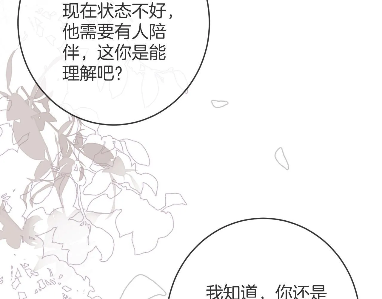 第52话 你知道我们分手几年了吗？28