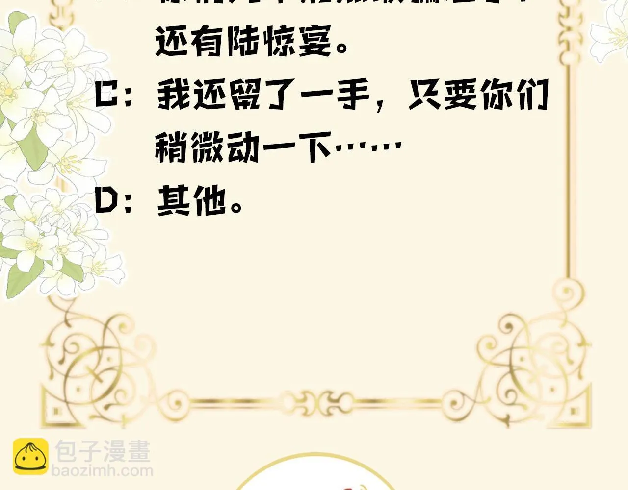 第63话 先叙叙旧而已 陆大小姐103