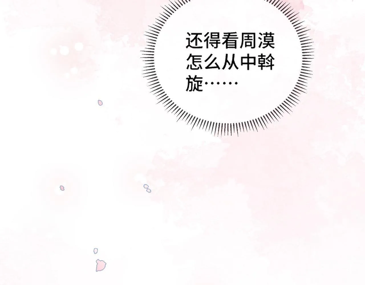 第61话 我不会让这种事发生9