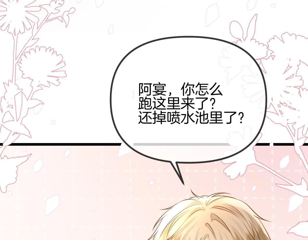 第57话 有块蛋糕朝我们飞过来了79