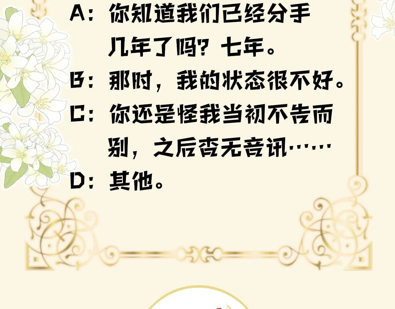 第51话 还是没人接？算了121