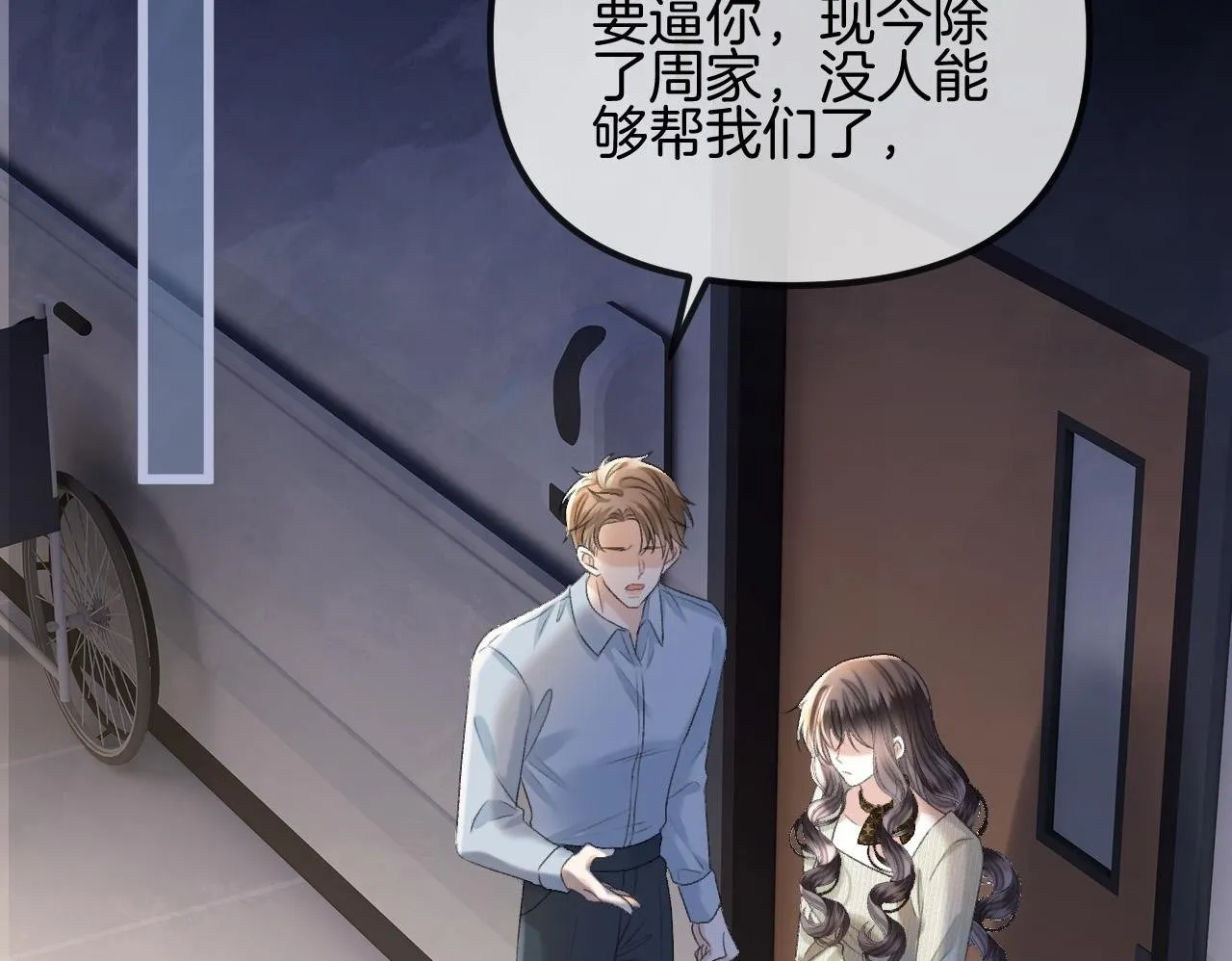 第53话 原来你才是继承者？49