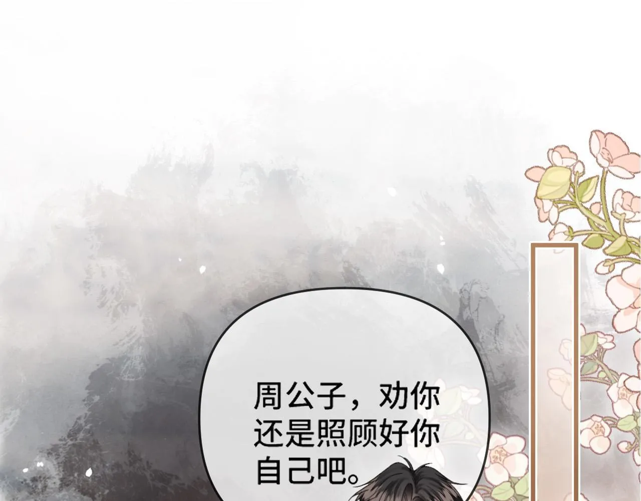 第58话 阿宴，这次是你不乖3