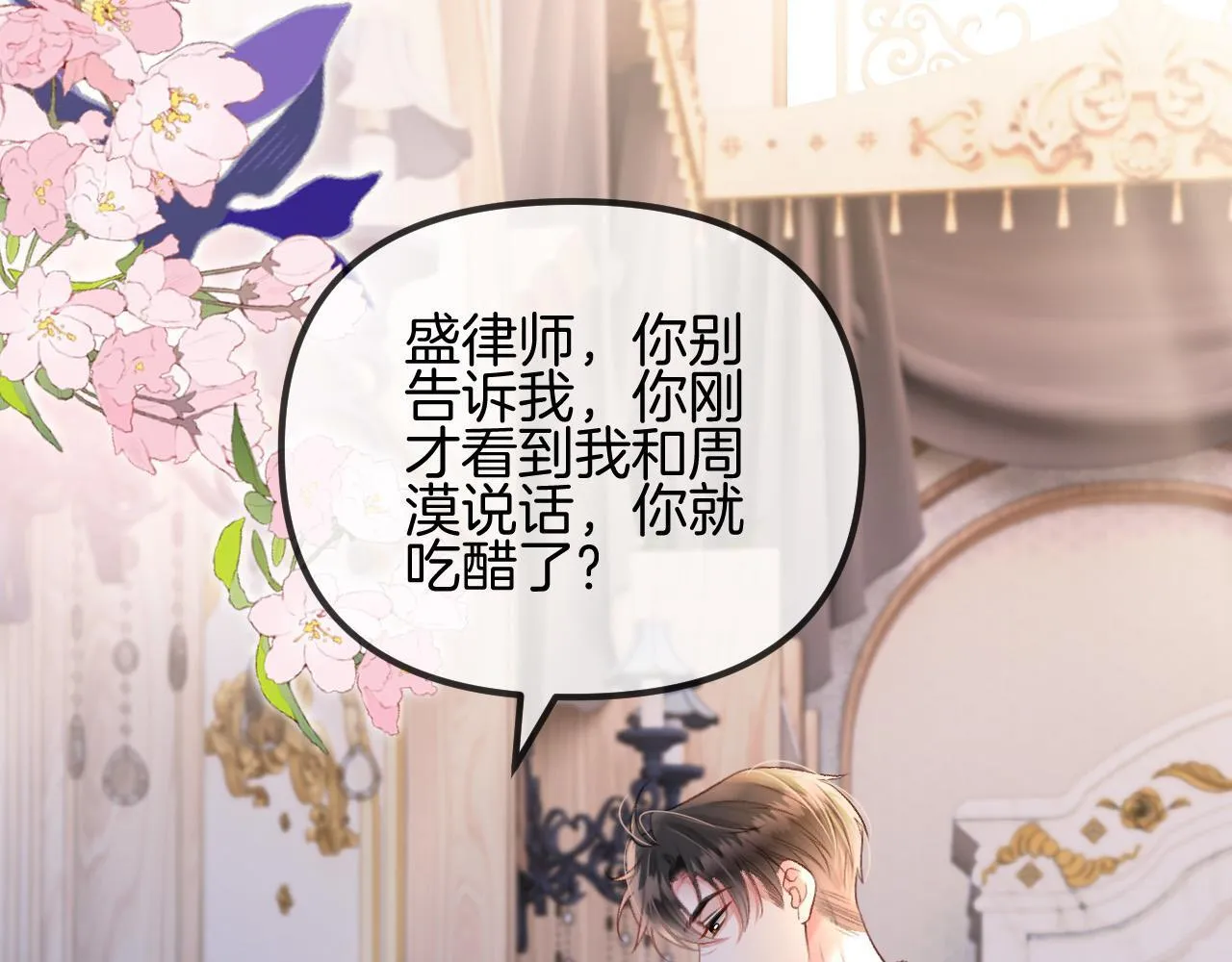 第58话 阿宴，这次是你不乖72