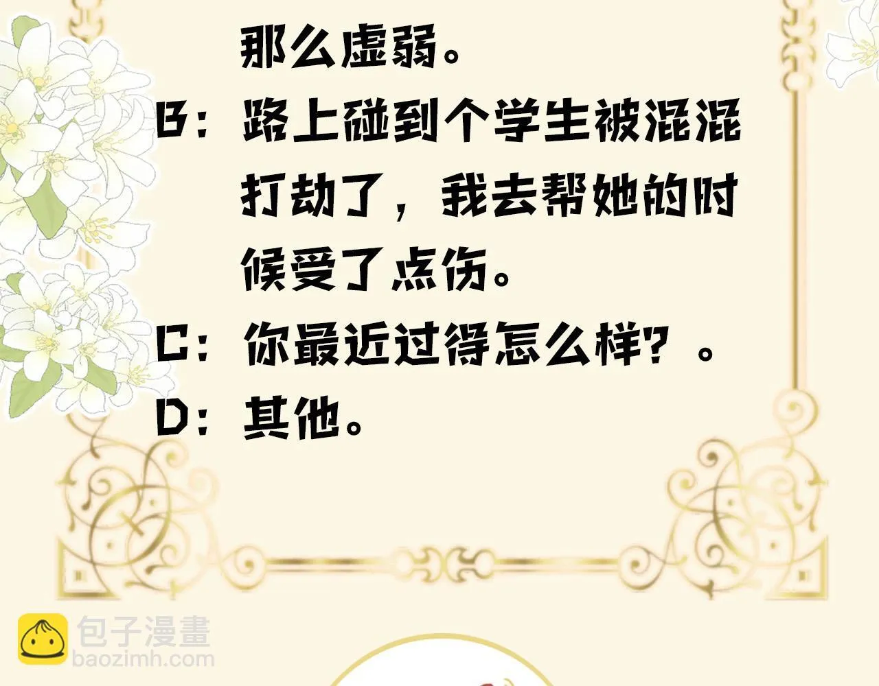 第54话 你的这个人情我记下了119