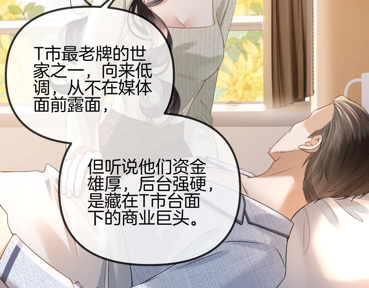 第53话 原来你才是继承者？19