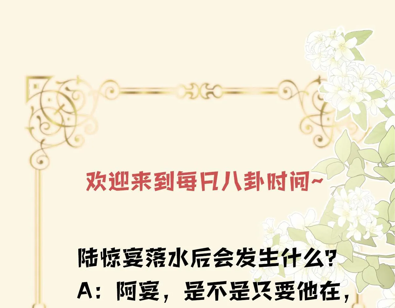 第57话 有块蛋糕朝我们飞过来了119