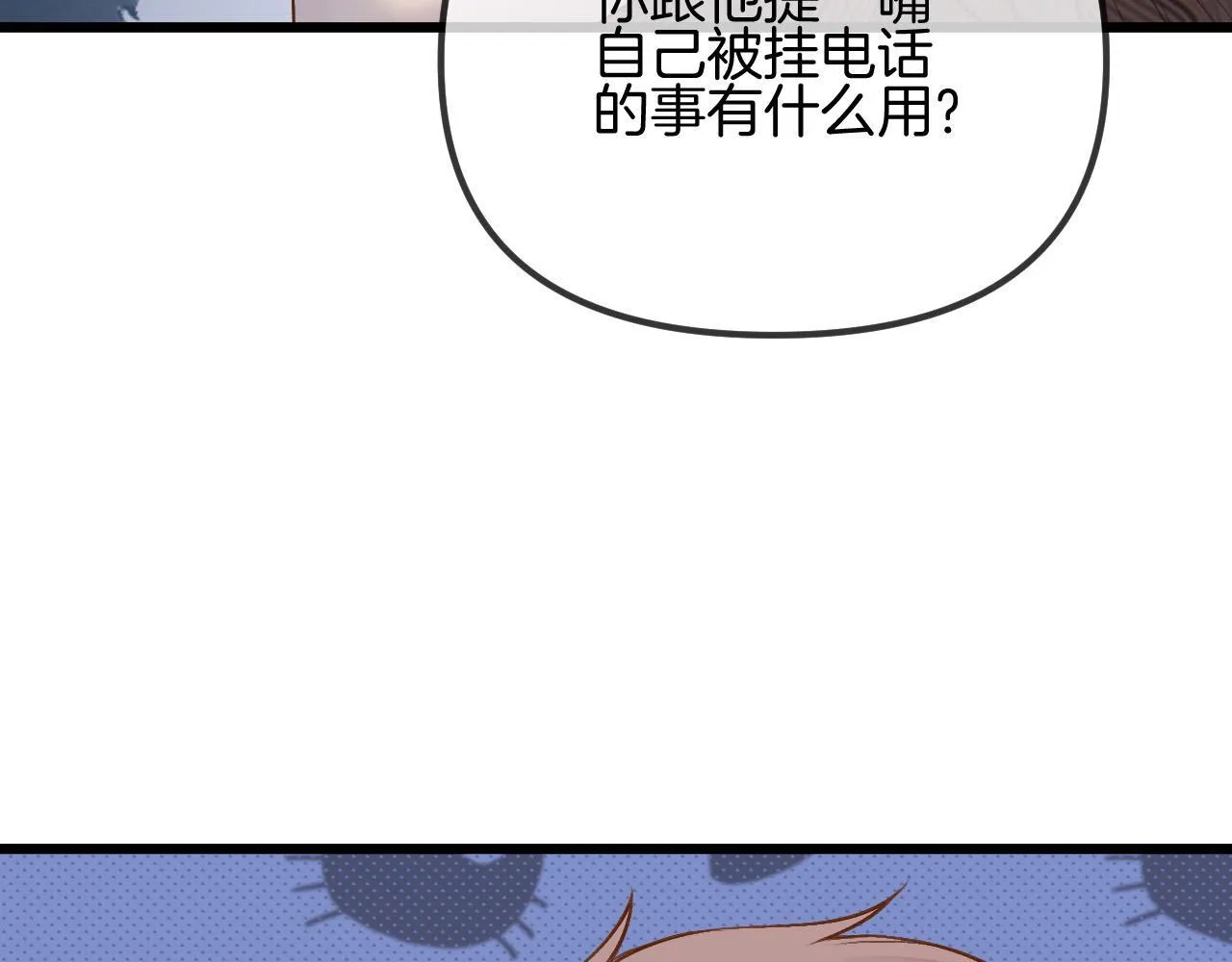第55话 那个女孩是故意挂我电话的吧74
