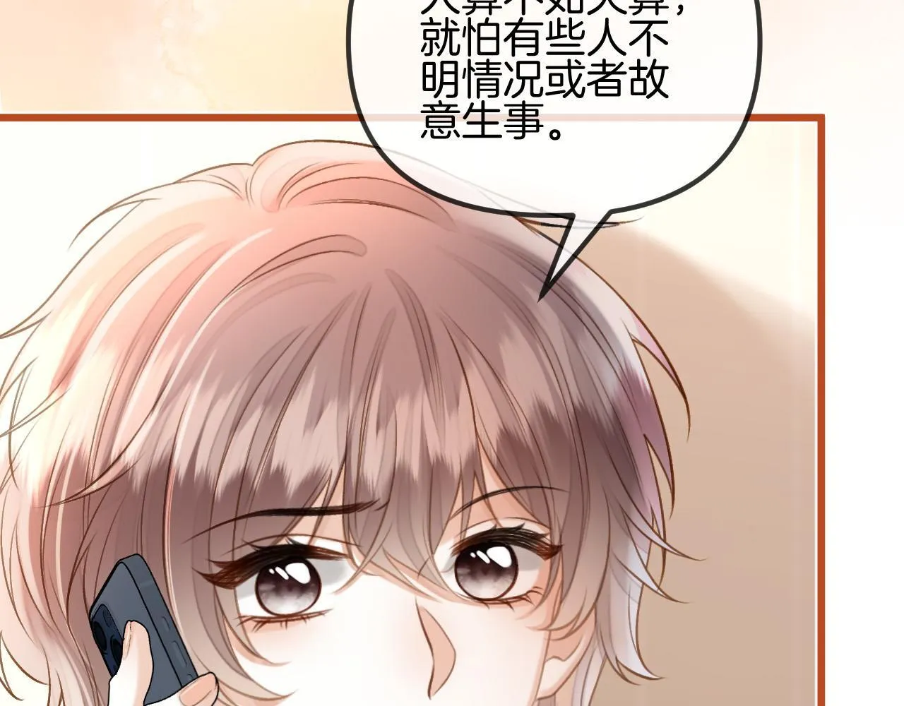 第56话 为什么挂断别人给我打的电话53