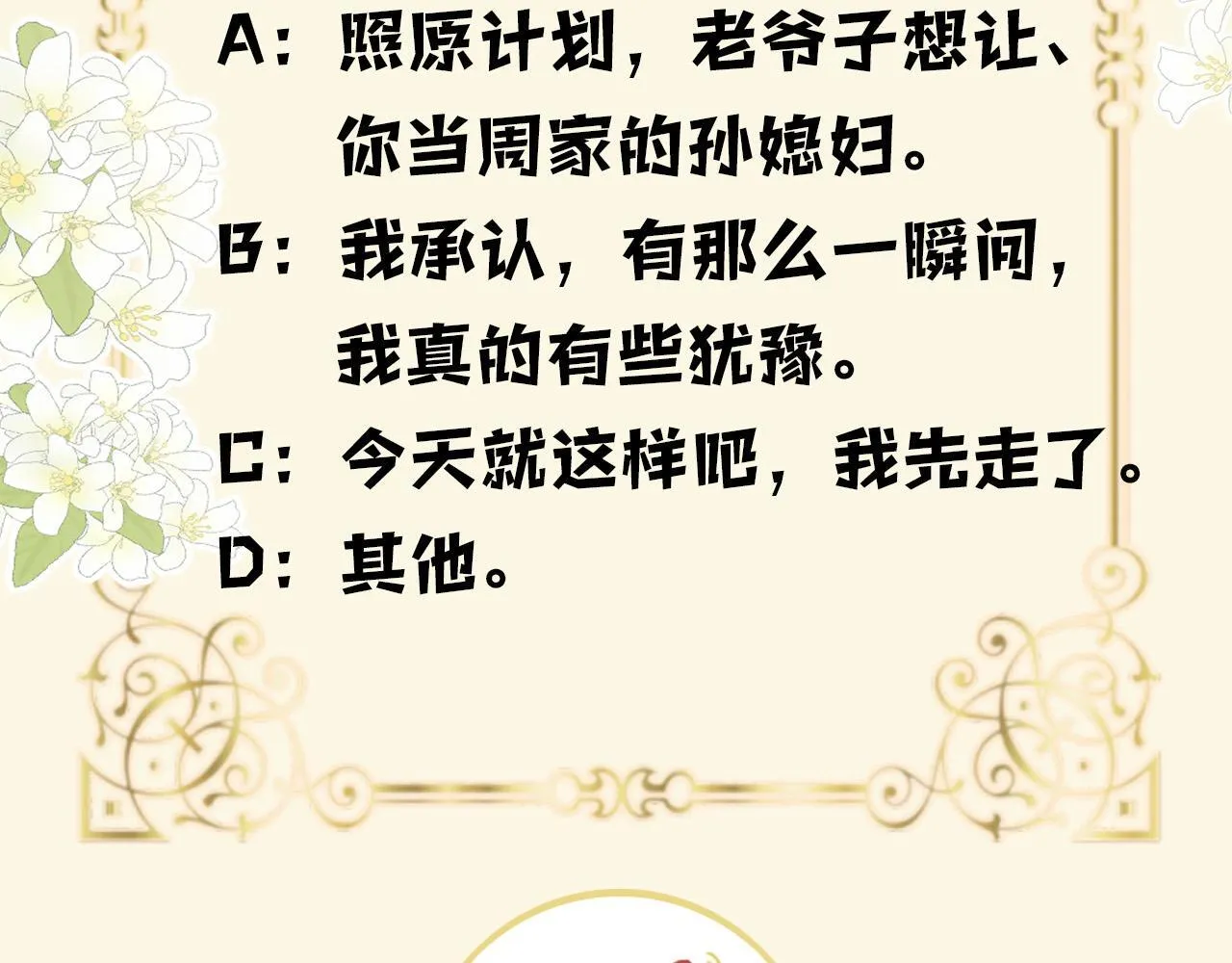 第53话 原来你才是继承者？112