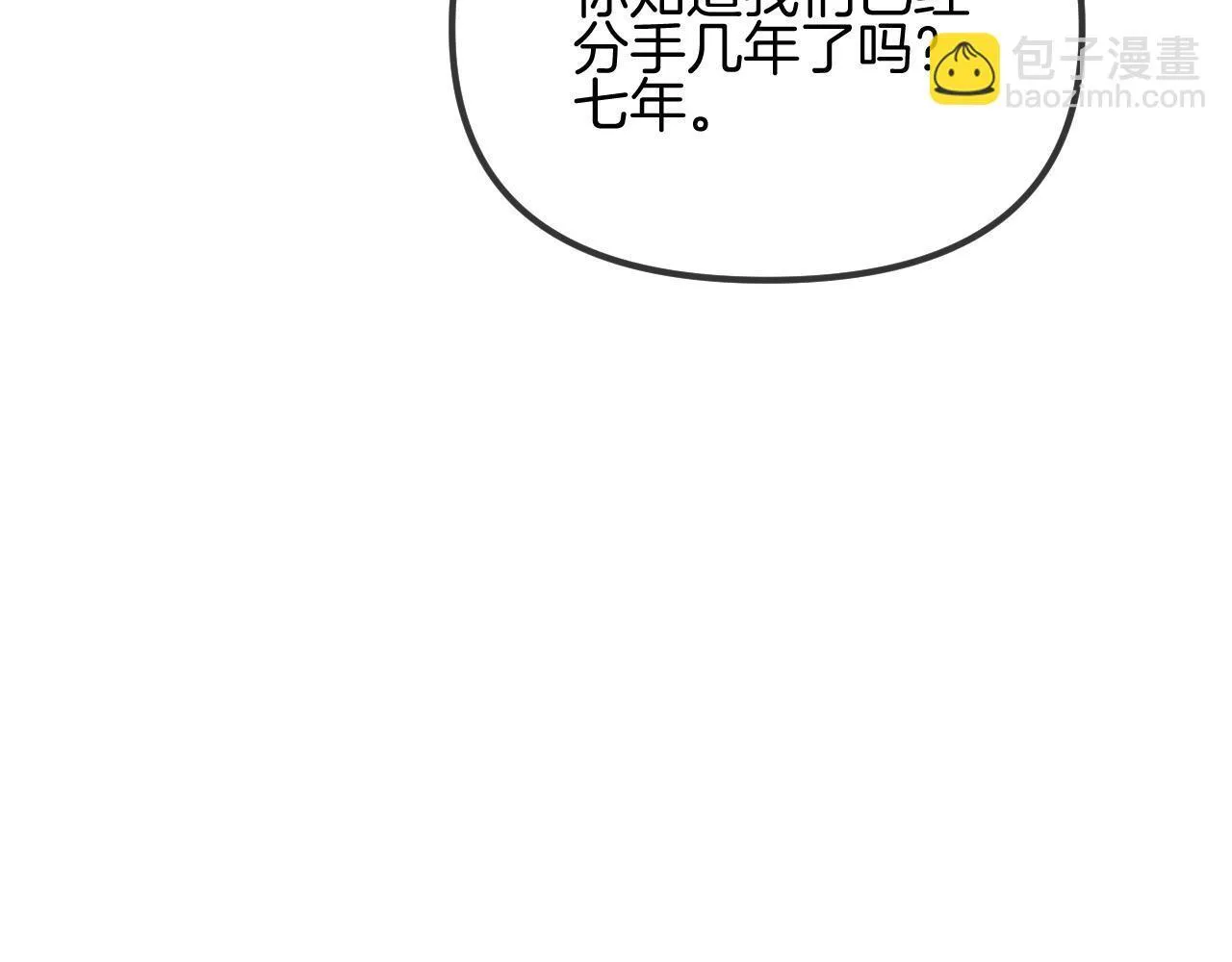 第52话 你知道我们分手几年了吗？12