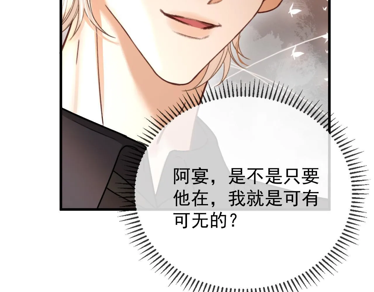 第58话 阿宴，这次是你不乖19