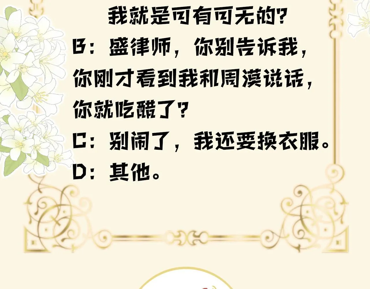 第57话 有块蛋糕朝我们飞过来了120