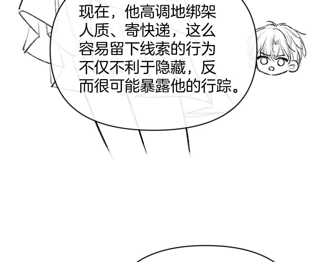 第60话 你好凶……坏蛋110