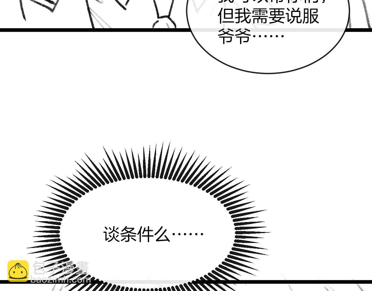 第53话 原来你才是继承者？105